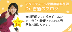 Dr.吉道のブログ
