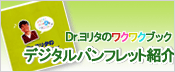 デジタルパンフレット紹介