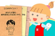 大阪府東大阪市花園の歯科ヨリタ歯科クリニックの小冊子プレゼント