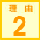 ���{�����^���ȃN���j�b�N��t ���ȉq���m ���Ȉ�t���l��W���T�C�g�̗��R2