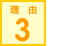 ���{�����^���ȃN���j�b�N��t ���ȉq���m ���Ȉ�t���l��W���T�C�g�̗��R3