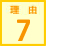���{�����^���ȃN���j�b�N��t ���ȉq���m ���Ȉ�t���l��W���T�C�g�̗��R7