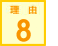 ���{�����^���ȃN���j�b�N��t ���ȉq���m ���Ȉ�t���l��W���T�C�g�̗��R8