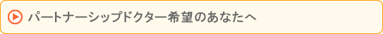 「ワクワク楽しい歯科医院」作りのお手伝いをして下さい