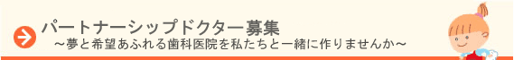�p�[�g�i�[�V�b�v��@������W