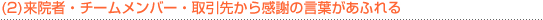 (2)���@�ҁE�`�[�������o�[�E����悩�犴�ӂ̌��t�����ӂ��