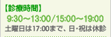 9:30�`13:00/15:00�`19:30