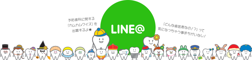 もっと楽しい！ワクワクメッセージをLINEで受け取ろう