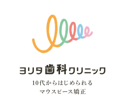 ヨリタ歯科クリニック